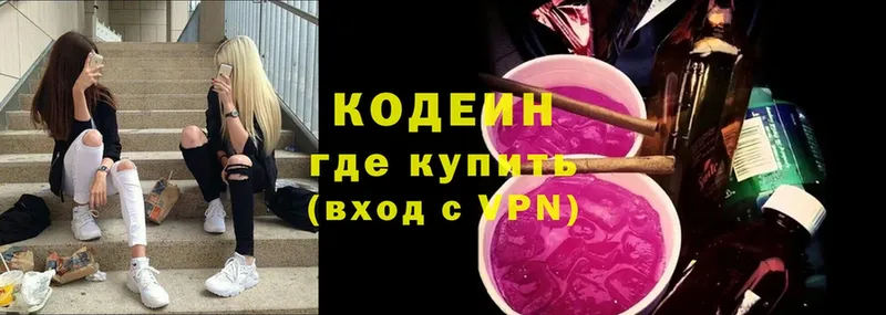 где найти   Лесозаводск  Codein напиток Lean (лин) 